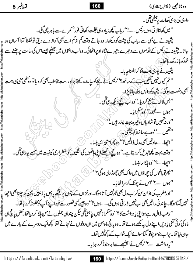 Woh Nazneen last episode 12 Urdu Novel by Farah Bukhari at Kitab Ghar
