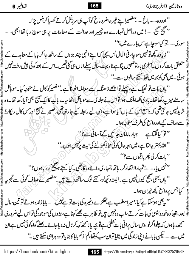 Woh Nazneen last episode 12 Urdu Novel by Farah Bukhari at Kitab Ghar