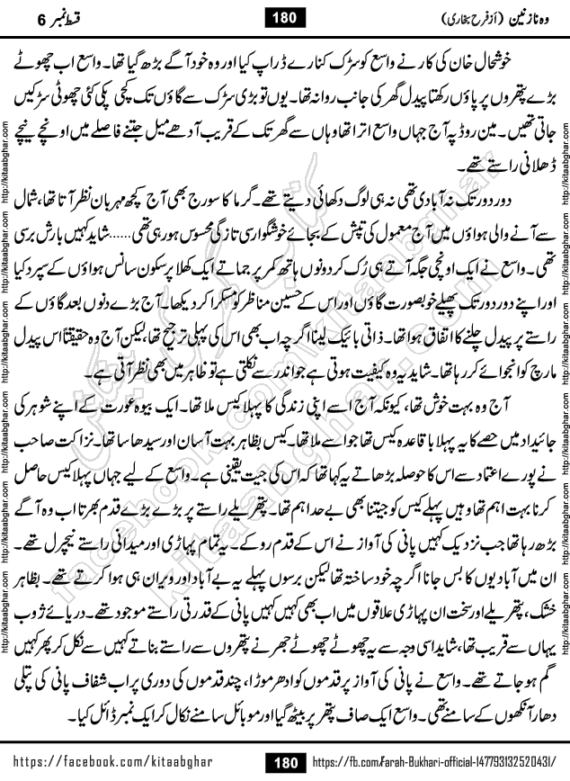 Woh Nazneen last episode 12 Urdu Novel by Farah Bukhari at Kitab Ghar