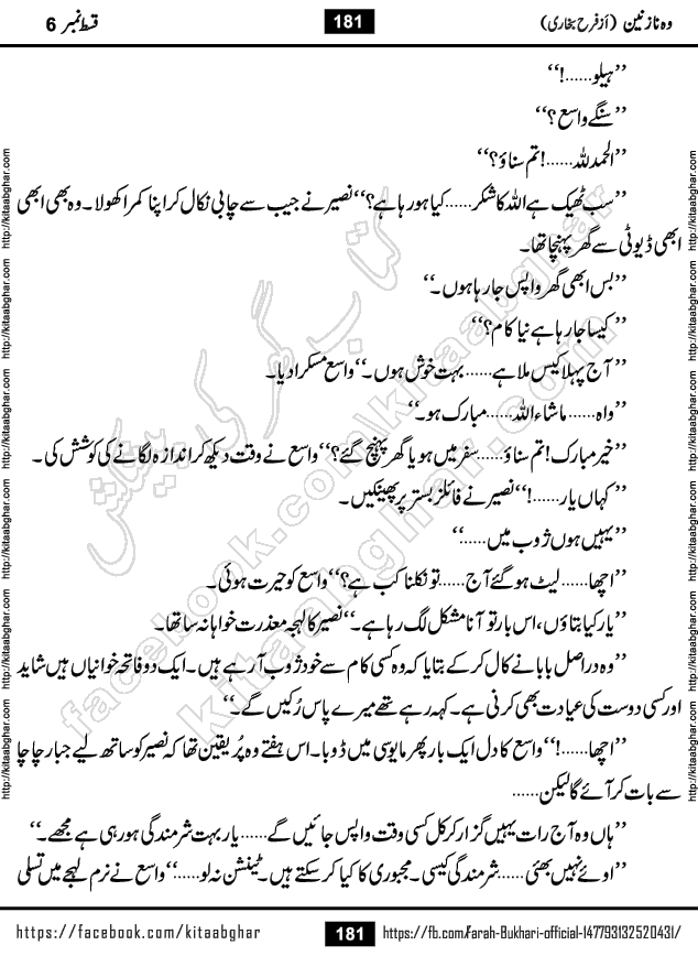 Woh Nazneen last episode 12 Urdu Novel by Farah Bukhari at Kitab Ghar