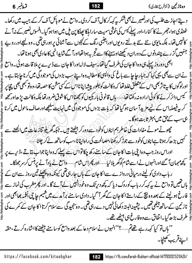 Woh Nazneen last episode 12 Urdu Novel by Farah Bukhari at Kitab Ghar