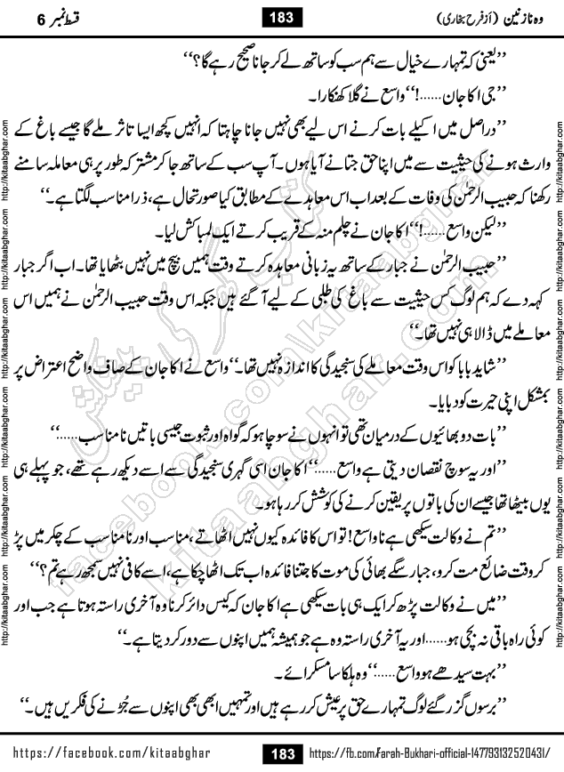 Woh Nazneen last episode 12 Urdu Novel by Farah Bukhari at Kitab Ghar