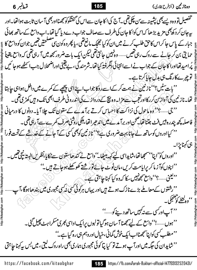 Woh Nazneen last episode 12 Urdu Novel by Farah Bukhari at Kitab Ghar