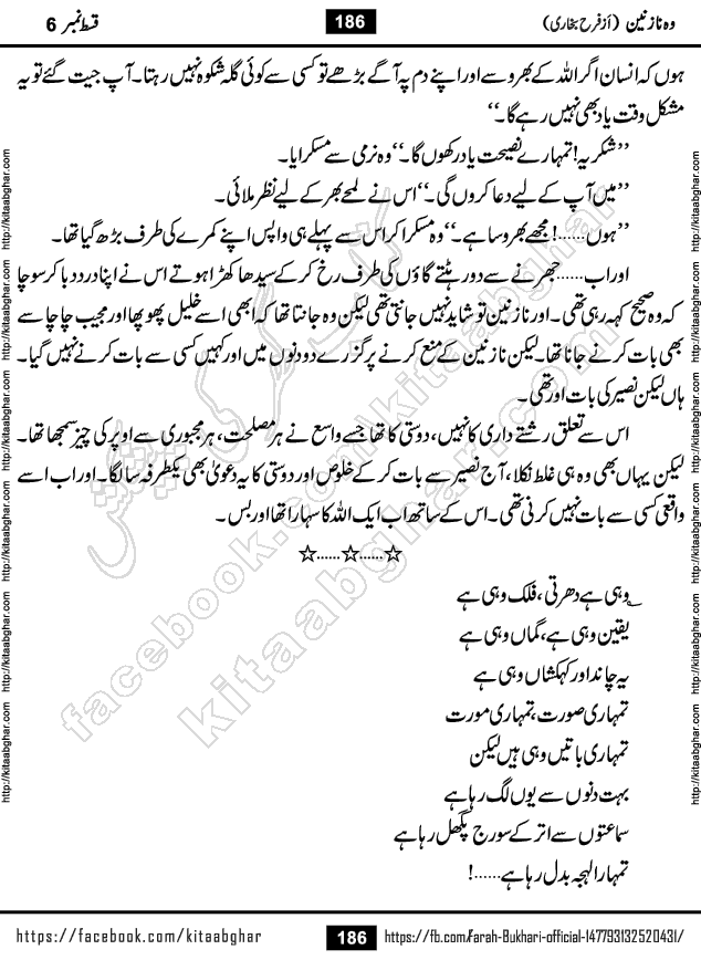 Woh Nazneen last episode 12 Urdu Novel by Farah Bukhari at Kitab Ghar