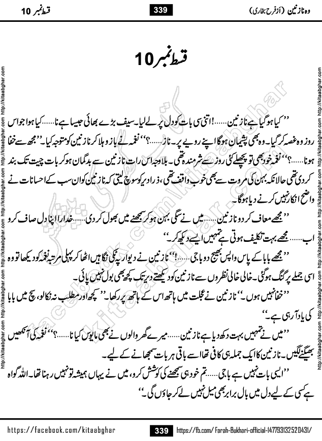 Woh Nazneen last episode 12 Urdu Novel by Farah Bukhari at Kitab Ghar