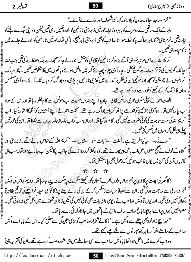 Woh Nazneen last episode 12 Urdu Novel by Farah Bukhari at Kitab Ghar