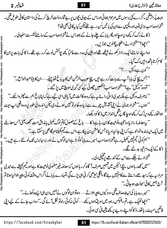 Woh Nazneen last episode 12 Urdu Novel by Farah Bukhari at Kitab Ghar