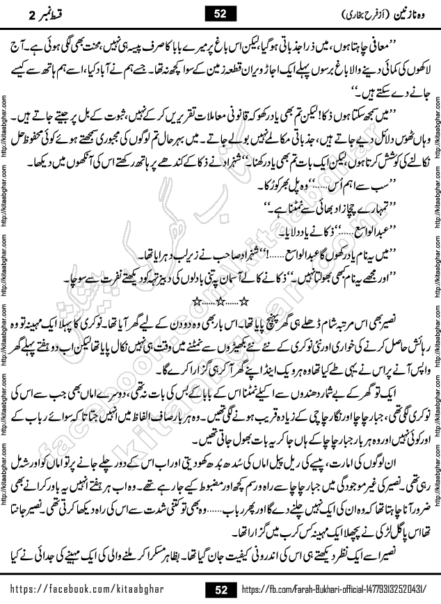 Woh Nazneen last episode 12 Urdu Novel by Farah Bukhari at Kitab Ghar