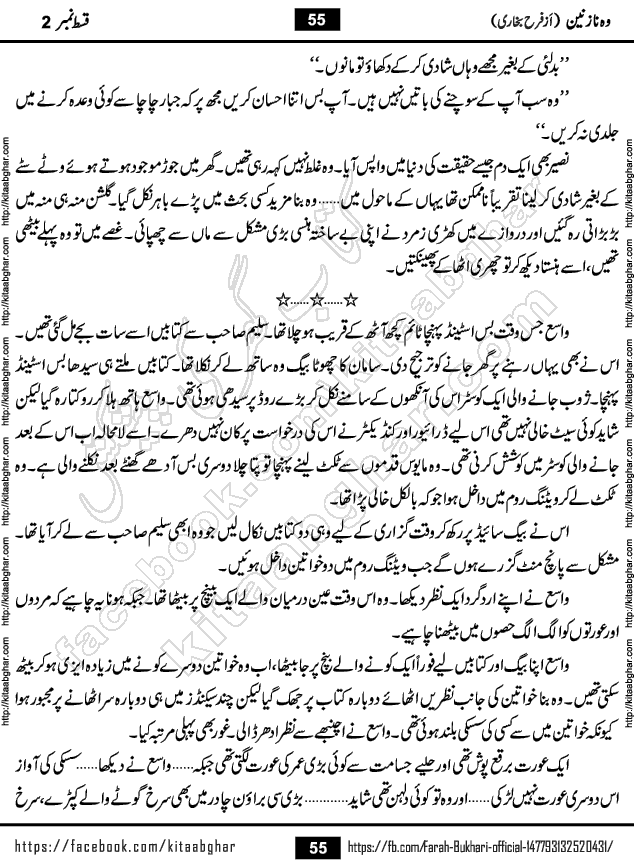 Woh Nazneen last episode 12 Urdu Novel by Farah Bukhari at Kitab Ghar