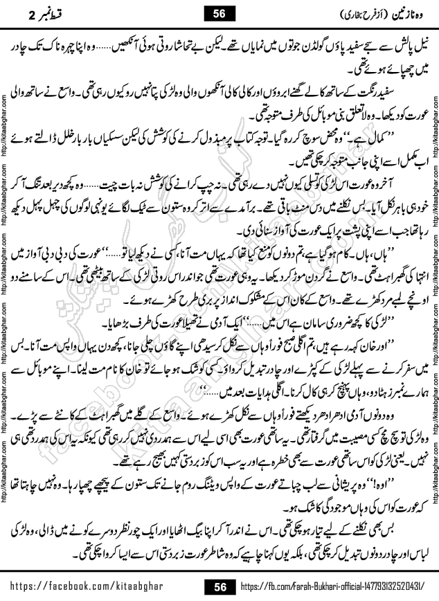 Woh Nazneen last episode 12 Urdu Novel by Farah Bukhari at Kitab Ghar