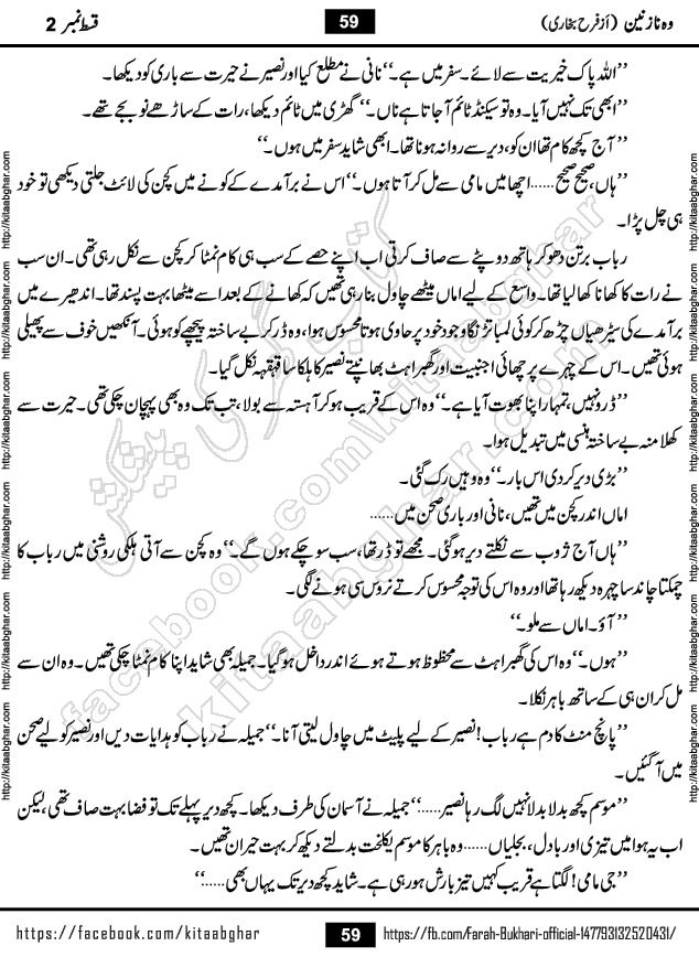 Woh Nazneen last episode 12 Urdu Novel by Farah Bukhari at Kitab Ghar