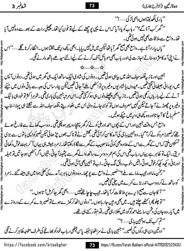 Woh Nazneen last episode 12 Urdu Novel by Farah Bukhari at Kitab Ghar
