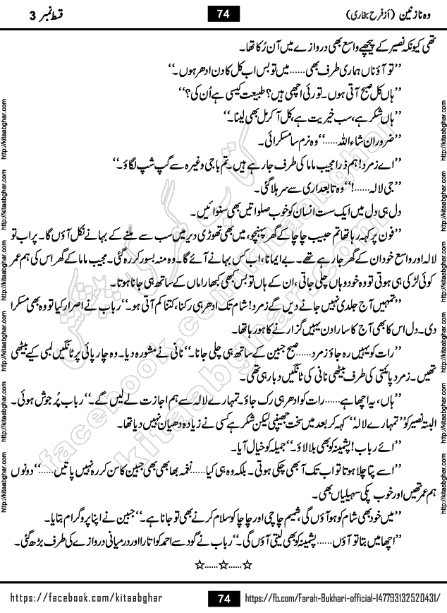 Woh Nazneen last episode 12 Urdu Novel by Farah Bukhari at Kitab Ghar
