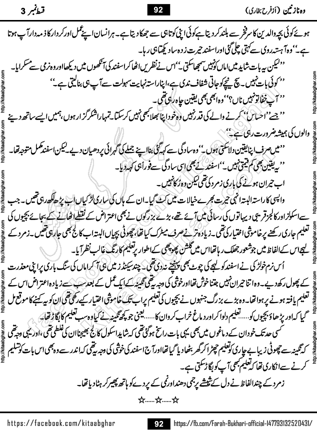 Woh Nazneen last episode 12 Urdu Novel by Farah Bukhari at Kitab Ghar