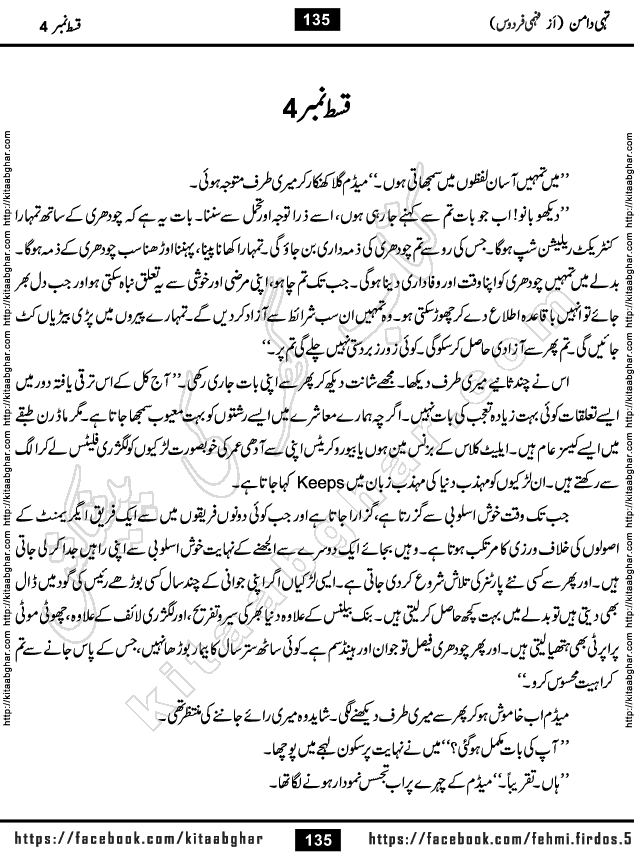 Tahi Daman Last Episode 7 Urdu Novel by Fehmi Firdos Online Reading and PDF Download at Kitab Ghar