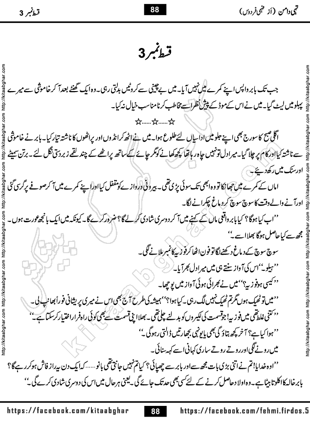 Tahi Daman Last Episode 7 Urdu Novel by Fehmi Firdos Online Reading and PDF Download at Kitab Ghar