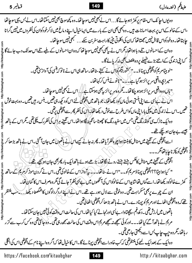Zabt e Gham last episode 7 Urdu Novel by Fiza Adil Online Reading and PDF Download at Kitab Ghar