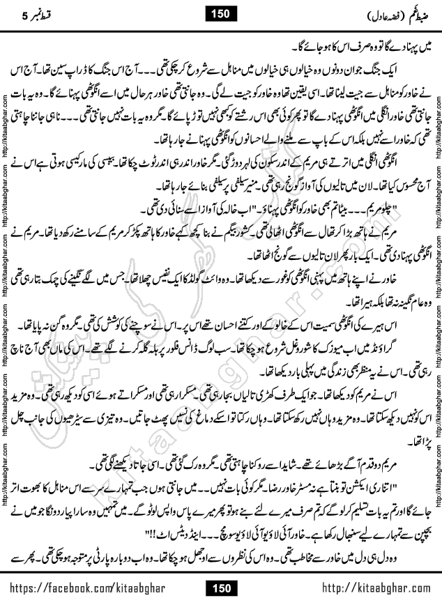 Zabt e Gham last episode 7 Urdu Novel by Fiza Adil Online Reading and PDF Download at Kitab Ghar