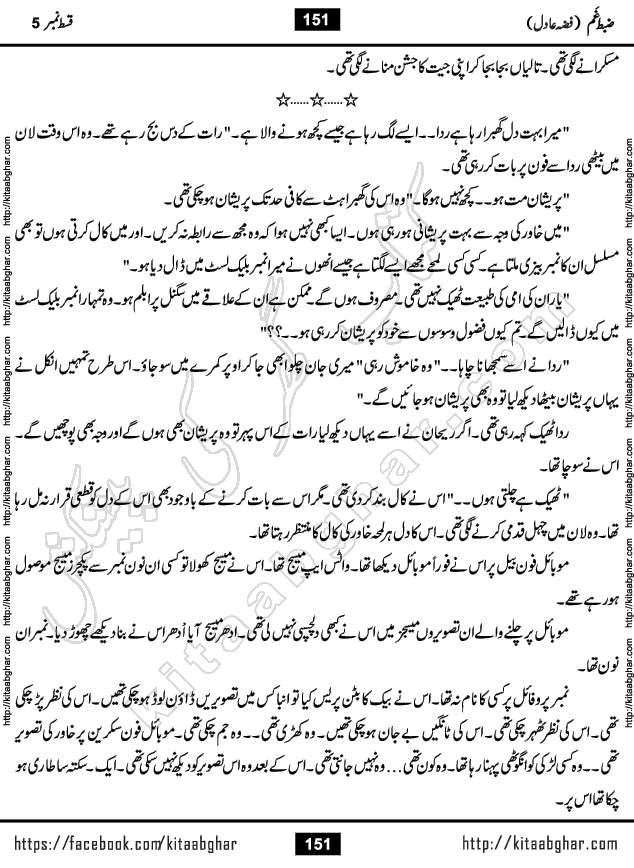 Zabt e Gham last episode 7 Urdu Novel by Fiza Adil Online Reading and PDF Download at Kitab Ghar