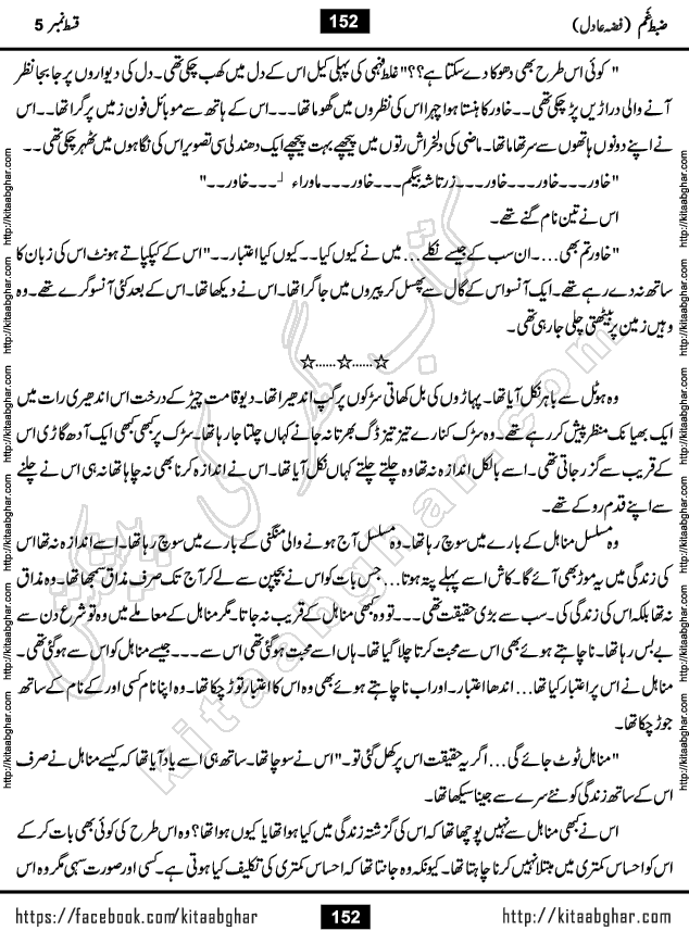 Zabt e Gham last episode 7 Urdu Novel by Fiza Adil Online Reading and PDF Download at Kitab Ghar