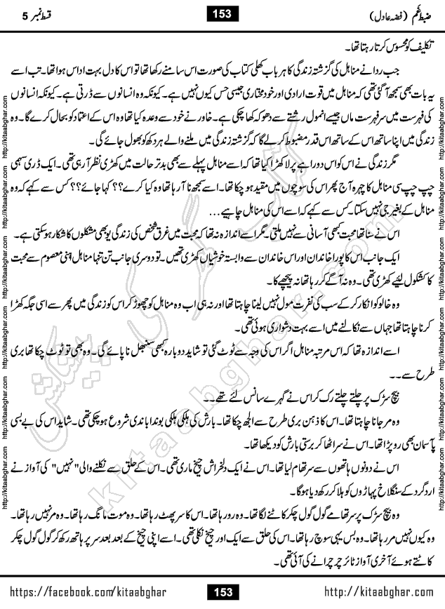 Zabt e Gham last episode 7 Urdu Novel by Fiza Adil Online Reading and PDF Download at Kitab Ghar
