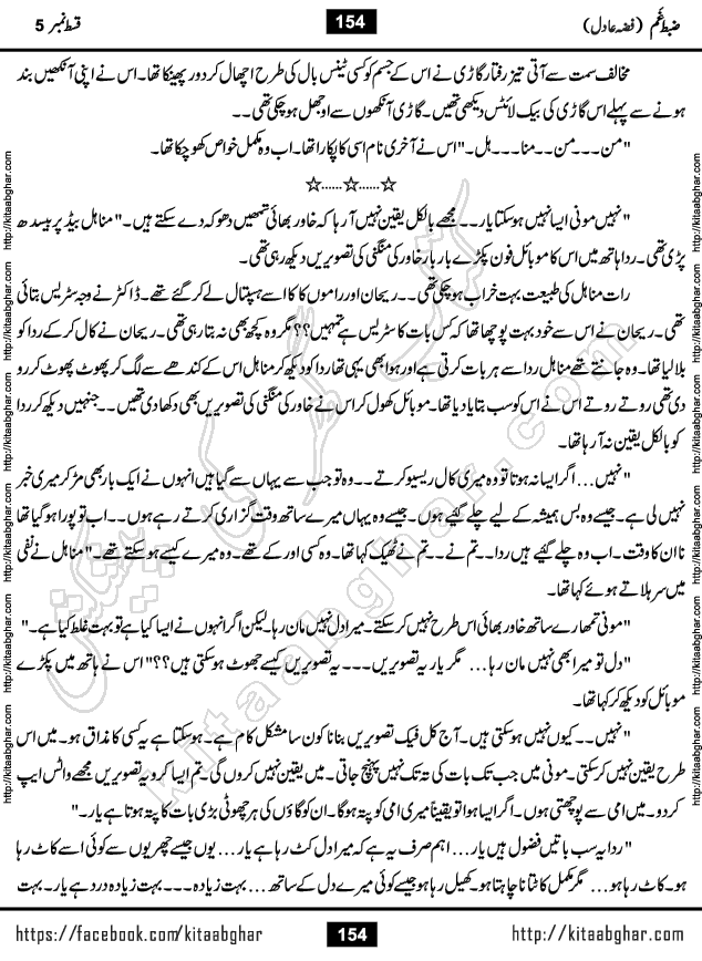 Zabt e Gham last episode 7 Urdu Novel by Fiza Adil Online Reading and PDF Download at Kitab Ghar