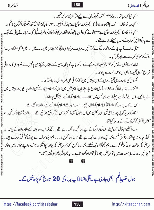 Zabt e Gham last episode 7 Urdu Novel by Fiza Adil Online Reading and PDF Download at Kitab Ghar
