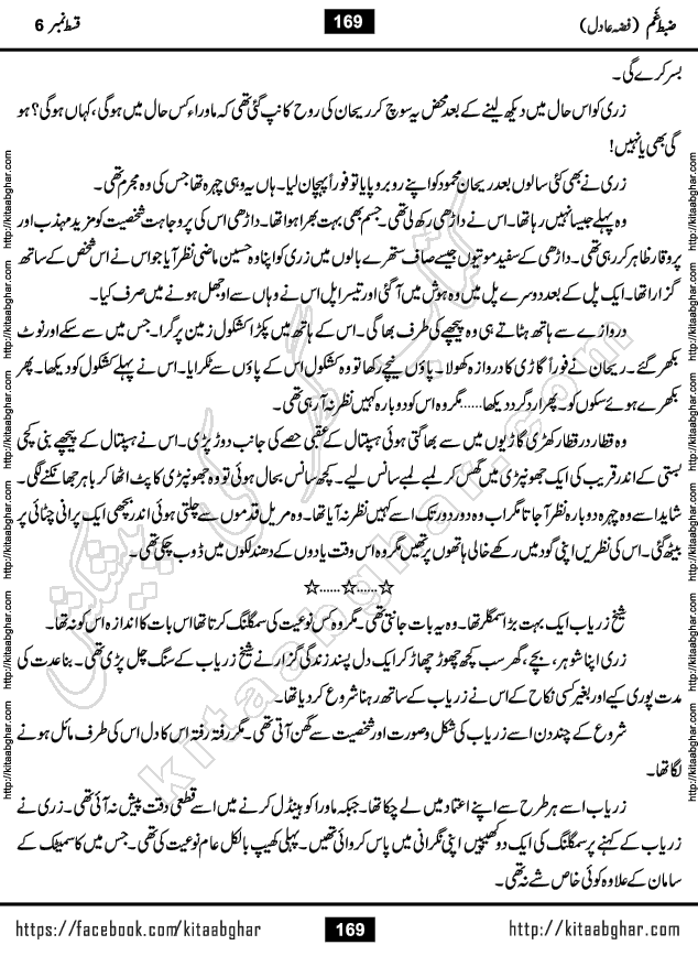 Zabt e Gham last episode 7 Urdu Novel by Fiza Adil Online Reading and PDF Download at Kitab Ghar