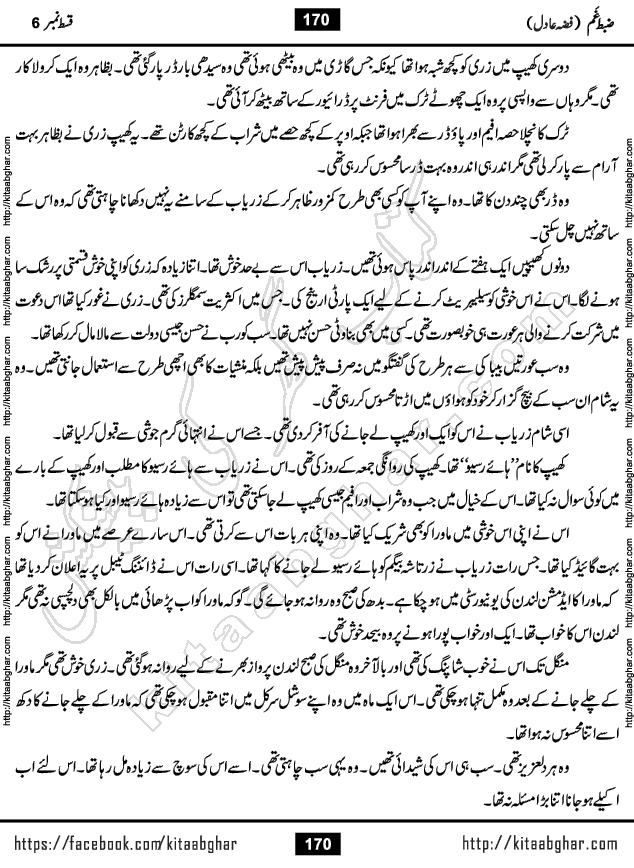 Zabt e Gham last episode 7 Urdu Novel by Fiza Adil Online Reading and PDF Download at Kitab Ghar