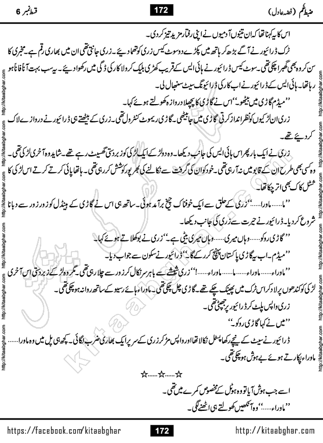 Zabt e Gham last episode 7 Urdu Novel by Fiza Adil Online Reading and PDF Download at Kitab Ghar