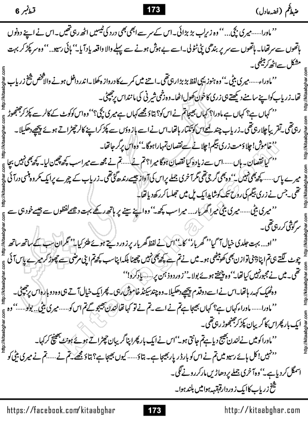 Zabt e Gham last episode 7 Urdu Novel by Fiza Adil Online Reading and PDF Download at Kitab Ghar