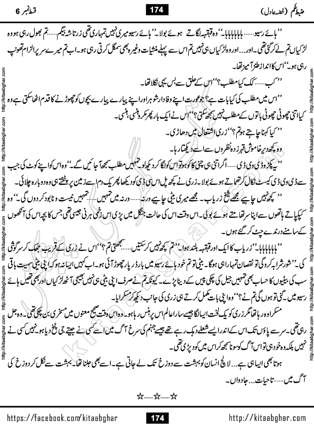 Zabt e Gham last episode 7 Urdu Novel by Fiza Adil Online Reading and PDF Download at Kitab Ghar