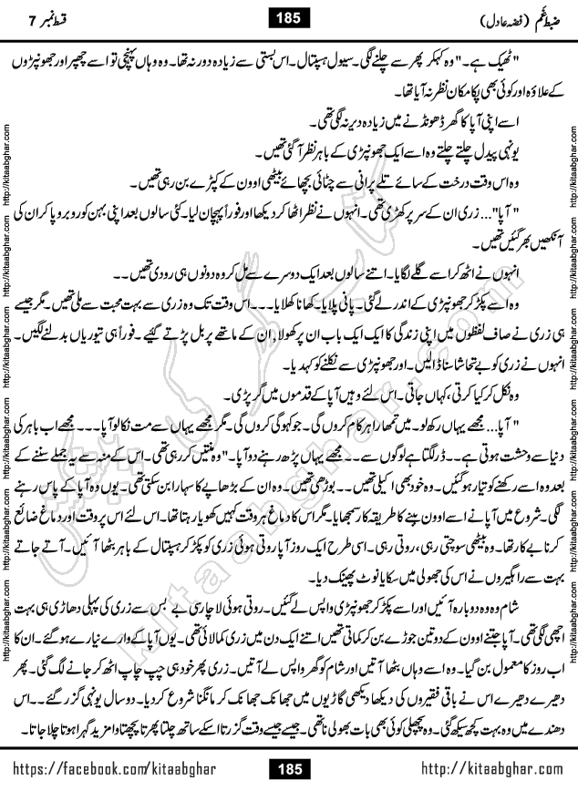 Zabt e Gham last episode 7 Urdu Novel by Fiza Adil Online Reading and PDF Download at Kitab Ghar
