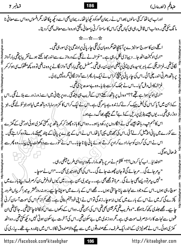 Zabt e Gham last episode 7 Urdu Novel by Fiza Adil Online Reading and PDF Download at Kitab Ghar