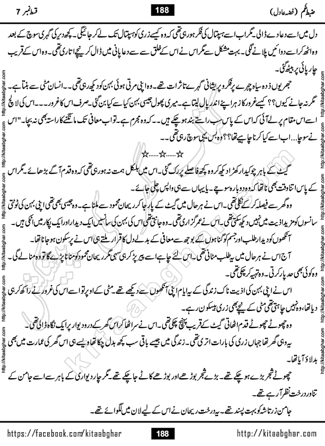 Zabt e Gham last episode 7 Urdu Novel by Fiza Adil Online Reading and PDF Download at Kitab Ghar