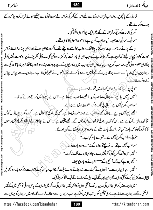 Zabt e Gham last episode 7 Urdu Novel by Fiza Adil Online Reading and PDF Download at Kitab Ghar