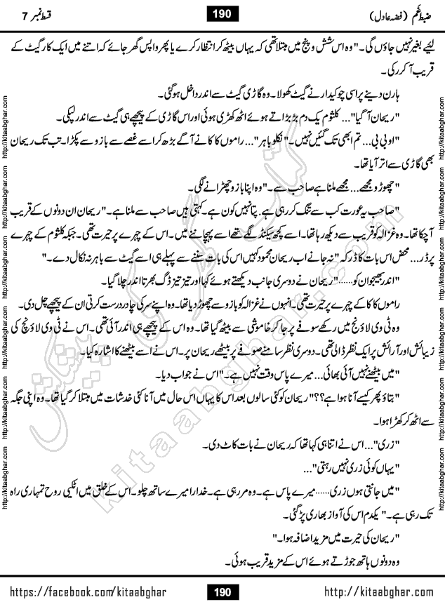 Zabt e Gham last episode 7 Urdu Novel by Fiza Adil Online Reading and PDF Download at Kitab Ghar