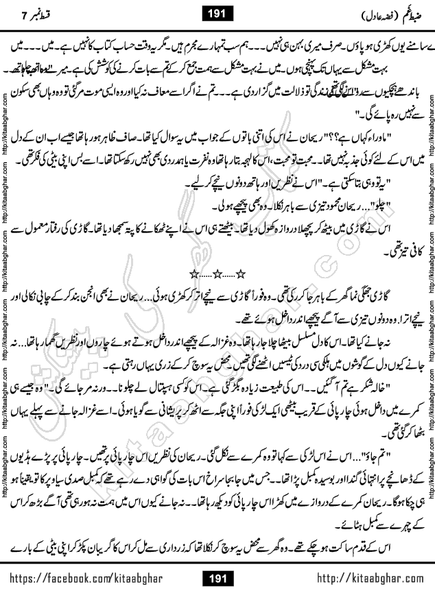Zabt e Gham last episode 7 Urdu Novel by Fiza Adil Online Reading and PDF Download at Kitab Ghar