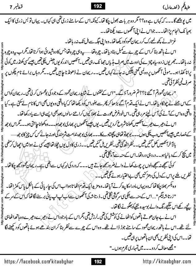 Zabt e Gham last episode 7 Urdu Novel by Fiza Adil Online Reading and PDF Download at Kitab Ghar