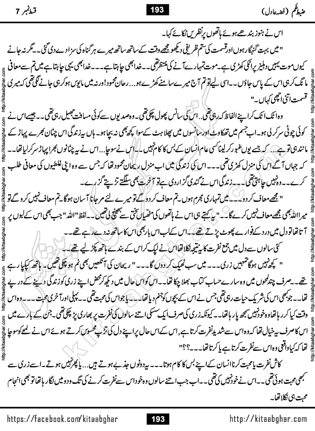 Zabt e Gham last episode 7 Urdu Novel by Fiza Adil Online Reading and PDF Download at Kitab Ghar