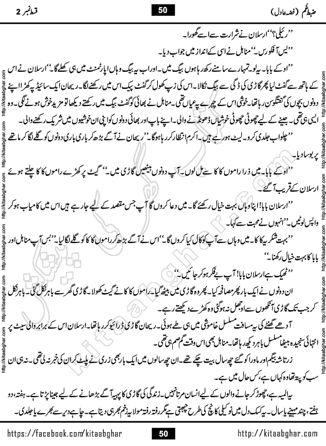 Zabt e Gham last episode 7 Urdu Novel by Fiza Adil Online Reading and PDF Download at Kitab Ghar
