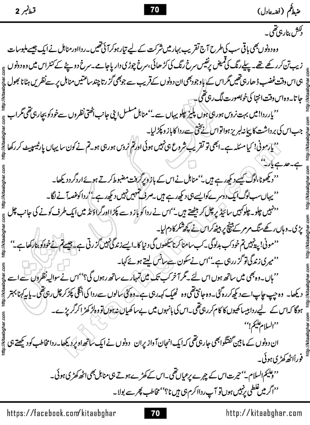 Zabt e Gham last episode 7 Urdu Novel by Fiza Adil Online Reading and PDF Download at Kitab Ghar