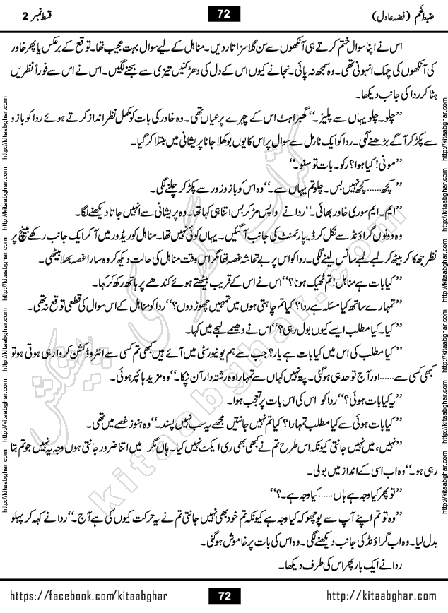 Zabt e Gham last episode 7 Urdu Novel by Fiza Adil Online Reading and PDF Download at Kitab Ghar