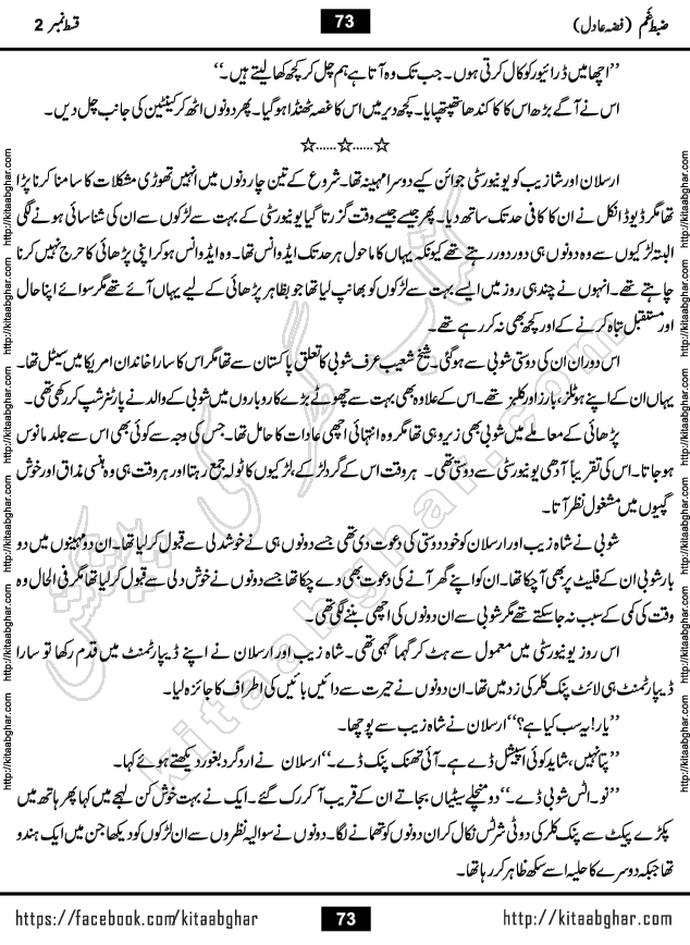 Zabt e Gham last episode 7 Urdu Novel by Fiza Adil Online Reading and PDF Download at Kitab Ghar
