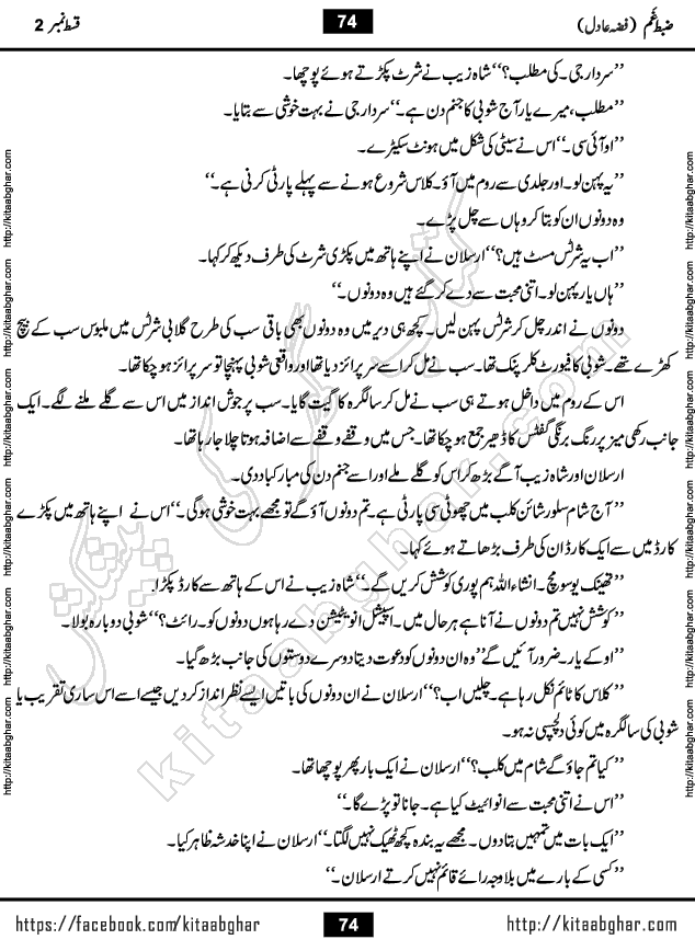 Zabt e Gham last episode 7 Urdu Novel by Fiza Adil Online Reading and PDF Download at Kitab Ghar