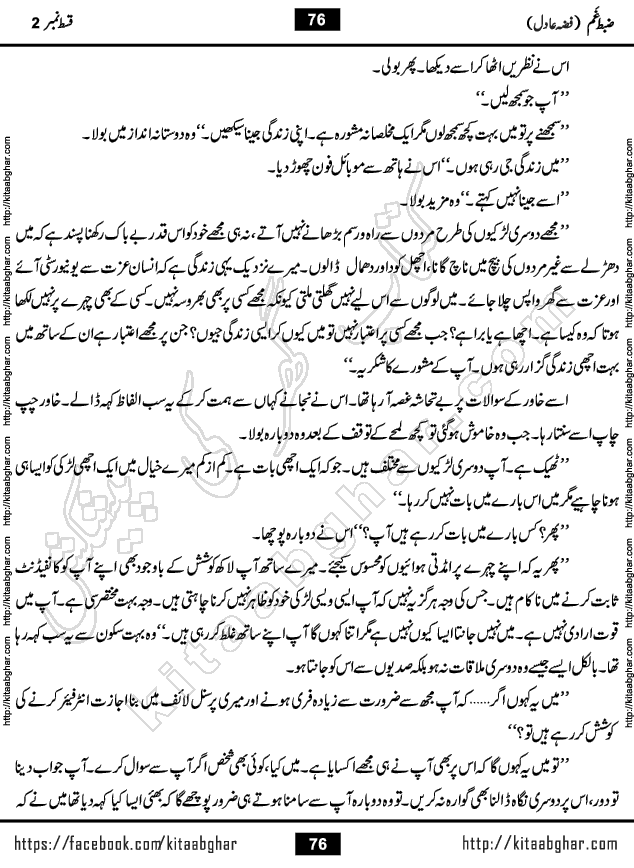 Zabt e Gham last episode 7 Urdu Novel by Fiza Adil Online Reading and PDF Download at Kitab Ghar
