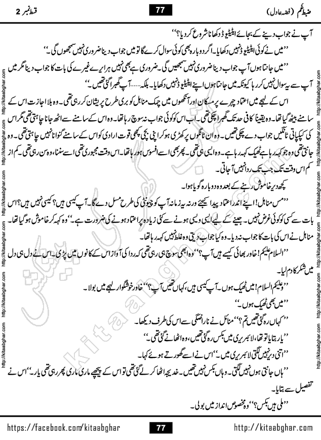 Zabt e Gham last episode 7 Urdu Novel by Fiza Adil Online Reading and PDF Download at Kitab Ghar