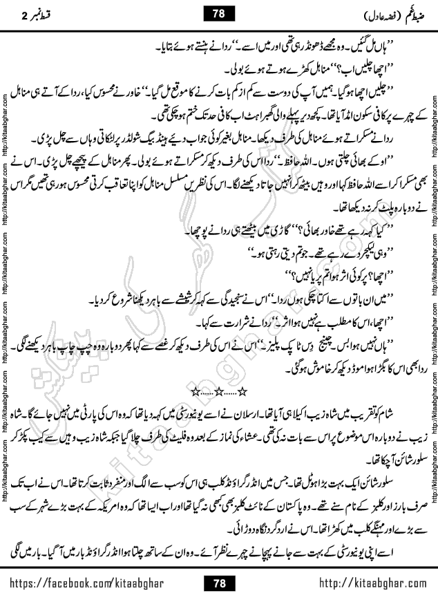 Zabt e Gham last episode 7 Urdu Novel by Fiza Adil Online Reading and PDF Download at Kitab Ghar