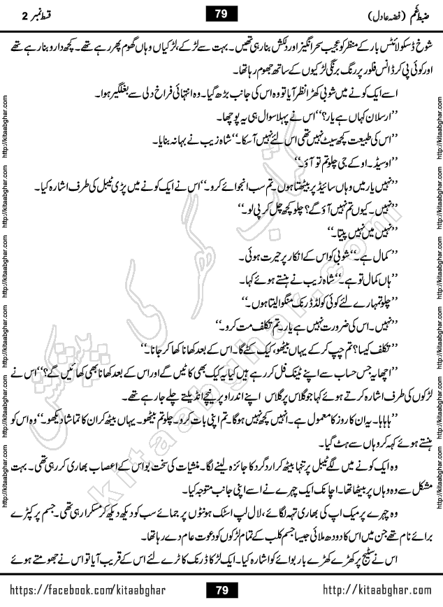 Zabt e Gham last episode 7 Urdu Novel by Fiza Adil Online Reading and PDF Download at Kitab Ghar
