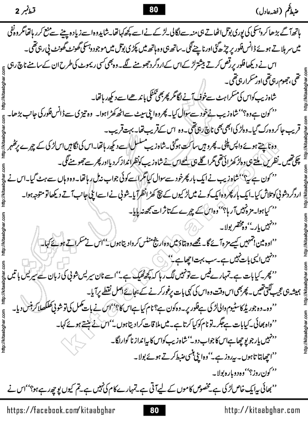 Zabt e Gham last episode 7 Urdu Novel by Fiza Adil Online Reading and PDF Download at Kitab Ghar